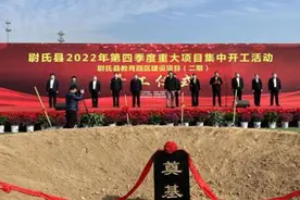 决战四季度｜总投资30.45亿元，尉氏一批重大项目集中开工图片