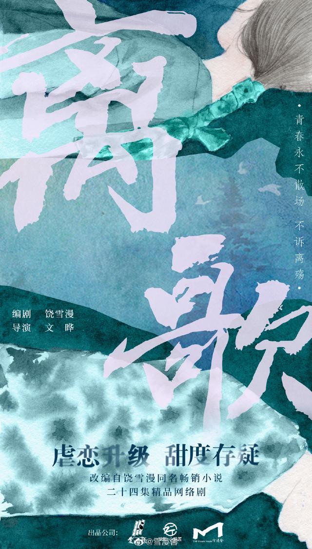 离歌饶雪漫介绍离歌介绍（饶雪漫离歌将拍网剧）