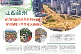 江西赣州 奋力打造高质量发展示范区 书写新时代革命老区新篇章图片