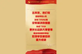 十九大以来的五年是极不寻常、极不平凡的五年图片