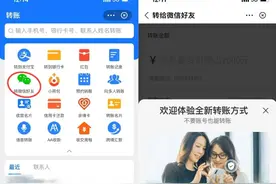 「资讯」支付宝已支持给微信QQ好友转账 实测效果是这样图片