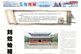 「发现鹰城·历史名人篇」刘姓始祖擅御龙图片