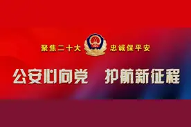 学习二十大 奋进新征程 |应知应会（十一）图片