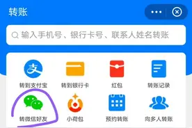 支付宝已支持转账给微信好友？实则仅是通知服务图片