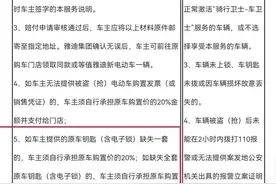 雅迪“丢车包赔”格式条款被指不合理：丢一把钥匙少赔两成图片