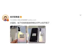 又一千元机要来了，荣耀畅玩 40 Plus真机曝光图片