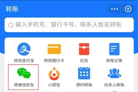 单笔最多2000元！支付宝已支持给微信QQ好友转账图片