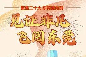 @东莞奋斗者，这里有你！图片