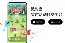 字节跳动裁撤派对岛项目团队，这款虚拟社交App仅上线三个月图片