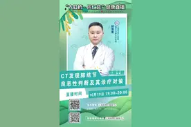 肺结节如何判断和诊疗？这场直播告诉你图片