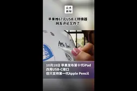 苹果新iPad起售价跳涨千元！老款也跟涨，闪电接口全取消图片