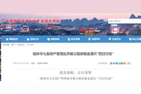 桂林市七星房产管理处开展公租房租金清欠“百日行动”图片