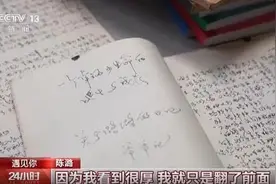 字里行间都是爱！86岁爷爷20年写4本日记记录孙女成长图片