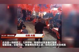 喜宴上村民跳着舞上菜，专家：是当地习俗图片