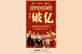黄子华、邓丽欣等主演电影《还是觉得你最好》票房破亿图片