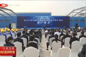 四川新闻联播丨乐山：年产40万吨新型超微细粉体材料一期项目投产图片