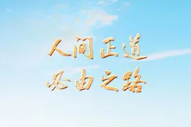 人间正道 必由之路——党的二十大代表谈坚定不移走中国特色社会主义道路图片