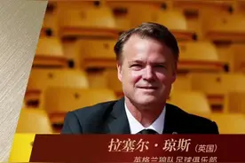 拉塞尔：为将狼队打造成全球最大的体育品牌之一，我毫不犹豫接受了来自中国企业的邀请 | 老外讲故事·海外员工看中国㊺图片