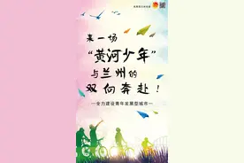 建设青年宜居兰州 提高城市硬核吸附力图片