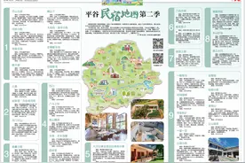 平谷民宿地图第二季图片
