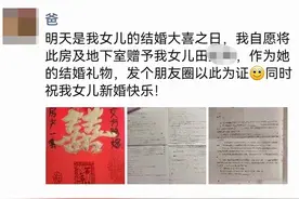 女儿结婚，父亲发朋友圈赠房产当陪嫁图片