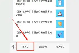 交通违法“随手拍”再升级，【非实时举报】功能上线了！图片