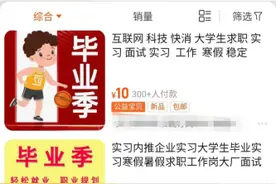 当低年级大学生开始“卷”实习：成绩和工作经验哪个更重要？图片