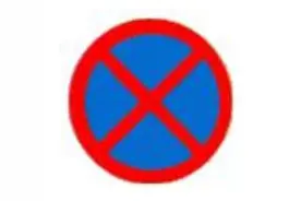 违法停车知多少丨驾驶人快看，这些地方可不能停车图片