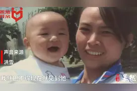果然寻亲|DNA比对成功！寻子14年的贵州妈妈洪雪找到孩视频封面