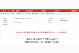 浙江省衢州市市场监管局公布57批次饮料抽检合格信息图片