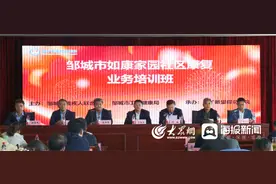 邹城市“如康家园”社区康复业务培训班开班图片