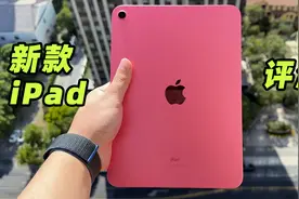 新一代iPad评测：配色更“炫”，但功能更实用了图片