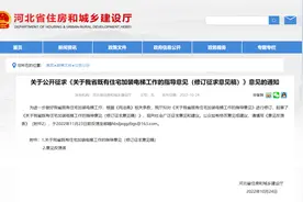 事关加装电梯！河北最新通知图片