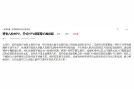 有回音｜西安HPV疫苗预约难 官方：改进工作方法图片