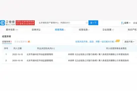 李晨陈赫参股公司经营异常，贾乃亮、刘涛等共同持股图片