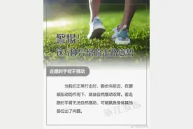 小心这5种走路姿势，可能是身体出了问题图片