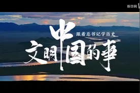 道中华丨叶朗：中华文明何以传承数千年从未间断？图片