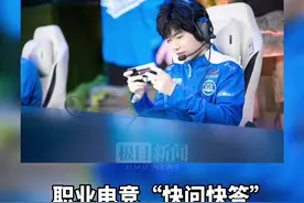 对话王者荣耀武汉eStarPro战队队长花海：职业电竞，跟你们想的不一样图片