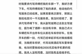 深圳车主举报“代驾勒索”后为造谣道歉，警方：不存在勒索情节图片