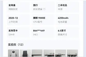 转转买的99新手机竟是翻新机？消费者：平台可能赌我发现不了图片