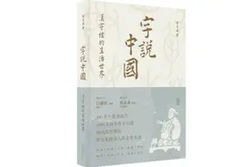 藏在甲骨文里的生活世界：上古时期人们是如何预测天气的？图片