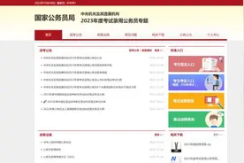 1300比1！国考报名有岗位“千里挑一”，也有“零报考”图片