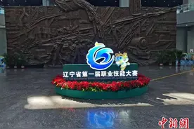辽宁省厚植大国工匠“金种子”图片
