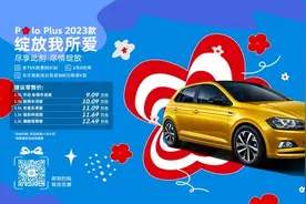 上汽大众Polo Plus 2023款上市 售价9.09万元起图片