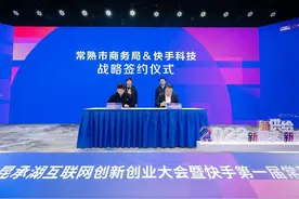 快手首届常熟直播节启动：将扶持100个百万GMV常熟新主播图片