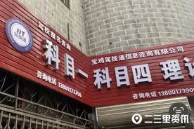 考驾照科目一“2000元包过”？宝鸡79岁老人踩了坑图片