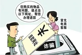 警惕！“退款诈骗”盯上短视频平台，我市有人险些上当……图片