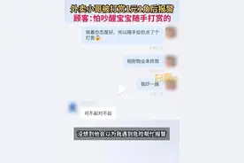外卖小哥被打赏1.1元以为求救秒报警，顾客：误会啊图片