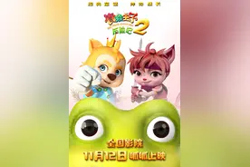 《青蛙王子历险记2》发布海报 定档11月12日上映图片