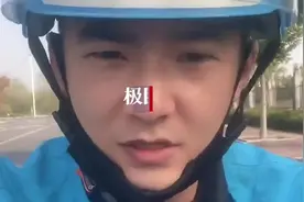 外卖员收到顾客1.10元打赏后报警，当事人：很庆幸是误会图片